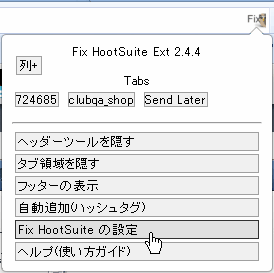 Fixメニュー