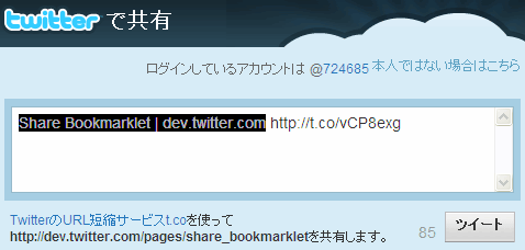 Tweet で共有