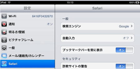Safari の設定