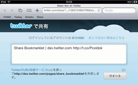 ツイート画面