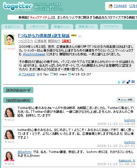 「つながる力倶楽部」誕生秘話