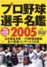 �v���싅�I�薼�Ӂ\�����! (2005)