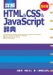 �ډ�HTML&CSS&JavaScript���T