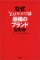 �Ȃ�YAHOO!�͍ŋ��̃u�����h�Ȃ̂�