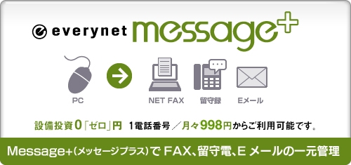 メッセージプラス（Message+）の詳細はこちらから