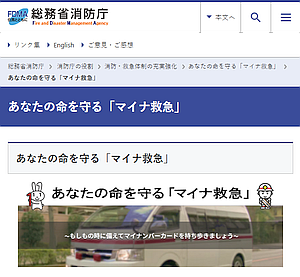 救急隊が医療情報を確認できる「マイナ救急」10月1日開始 