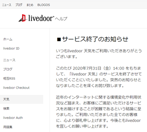 Livedoor 天気 が 年7月31日 にサービスを終了 なにしろパソコンにひとこと