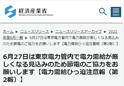 6月27日、東京電力管内で「電力需給ひっ迫注意報」発令