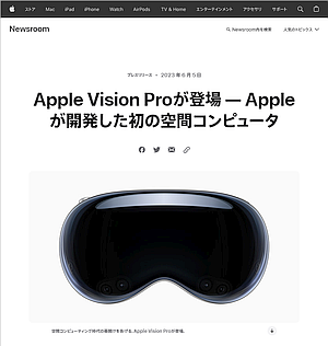 Apple の新しいデバイス「Vision Pro」は空間コンピューター？