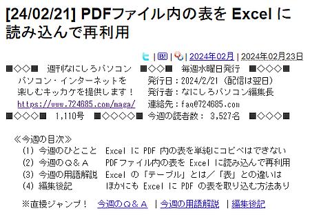 昨夜配信の「週刊なにパソ」はタイトルが前週のままでした