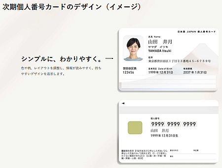 次期マイナンバーカードのデザイン案が中途半端