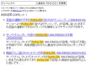 過去の「ひとこと」を高速キーワード検索できる機能を追加