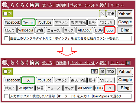 「らくらく検索」で「goo」ボタンを「dメニュー」に変更
