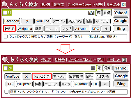 「らくらく検索」に「Yahoo!ショッピング」用のボタンを追加