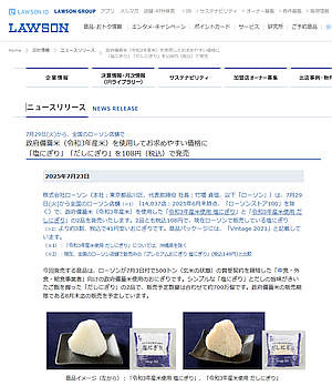 ローソンが政府備蓄米で税込 108円の「塩にぎり」発売