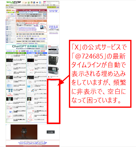 「X」が提供する公式サービスの不安定さが悩ましい 