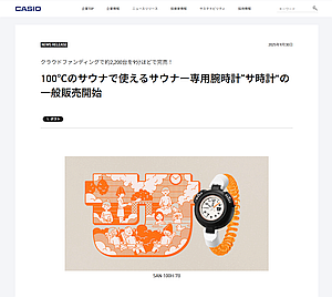 カシオ、サウナ専用腕時計「サ時計 SAN-100H」