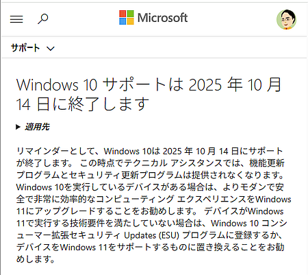 Windows 10 の公式サポートは 2025年10月14日 に終了