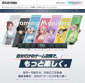 アイリスオーヤマ、ゲーミングモニター LUCA は選べる 7色 アイリスオーヤマ、ゲーミングモニター LUCA は選べる 7色