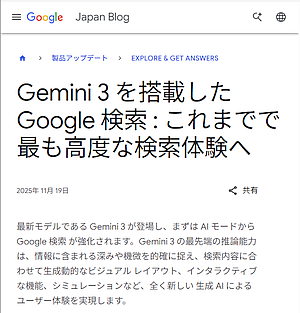 Google が Gemini 2 から約1年で Gemini 3 を発表