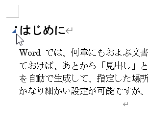 Word 文書は「見出しスタイル」の設定で折りたたみ可能