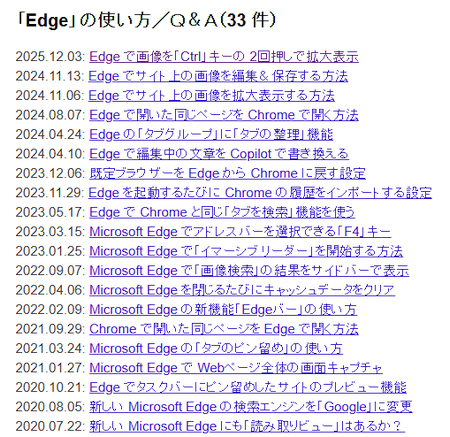 「ウェブブラウザー」のサブカテゴリー「Edge」を追加