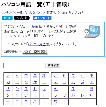 「パソコン用語一覧（五十音順）」に 2025年分を追加