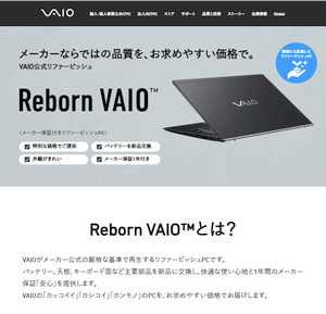 VAIO が「Reborn VAIO™」特長紹介ページを公開