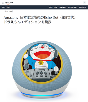 Amazon、Echo Dot ドラえもんエディション日本限定販売