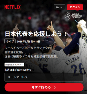 「NETFLIX（ネットフリックス）」に入会するか悩む
