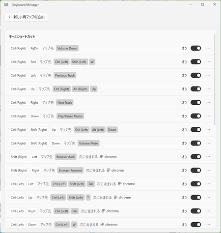 「PowerToys(v0.98)」で「Keyboard Manager」が大幅改良