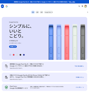 最安モデルで税込 79,900円 の Google Pixel 10a 登場 