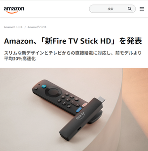 スリムで高速になった「New Amazon Fire TV Stick HD」