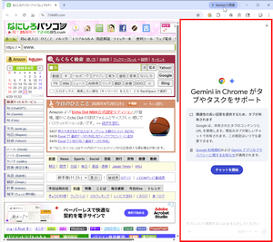 サイドパネルで Gemini に相談できる「Gemini in Chrome」