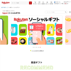 住所を知らなくても贈れる「楽天ソーシャルギフト」