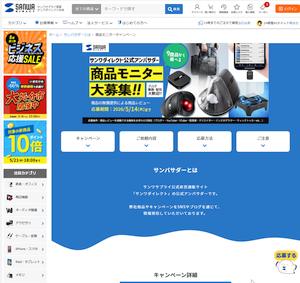 サンワダイレクトの公式アンバサダー「サンバサダー」