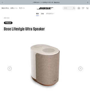 組み合わせても魅力的な「Bose Lifestyle Ultra Speaker」
