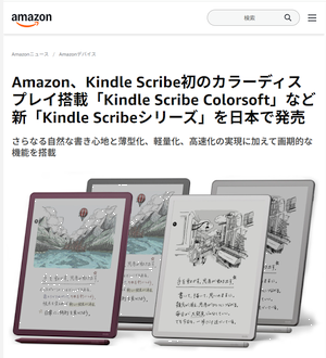 カラーディスプレイ搭載「Kindle Scribe Colorsoft」