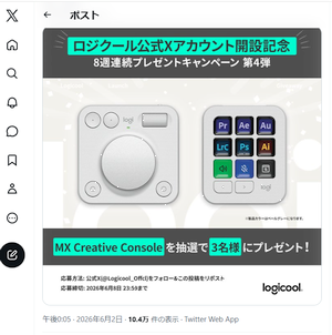 ロジクール公式 Xアカウント開設記念でプレゼント企画