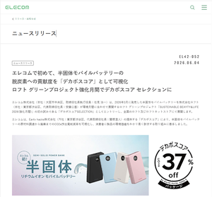 脱炭素への貢献度を「デカボスコア」として可視化とは