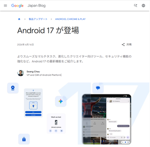 「Android 17」の新機能「バブル」が便利そう 「Android 17」の新機能「バブル」が便利そう