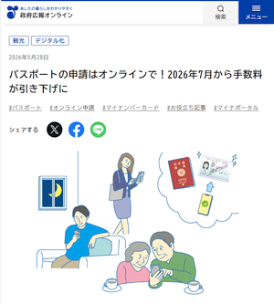 パスポートのオンライン申請で 10年旅券が 8,900円