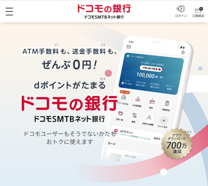 8月3日より「ドコモの銀行」がスタート