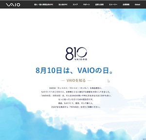 8月10日は VAIO の日。オンライン花火大会も開催