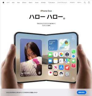 iPhone 史上初の折りたたみモデル「iPhone Duo」登場