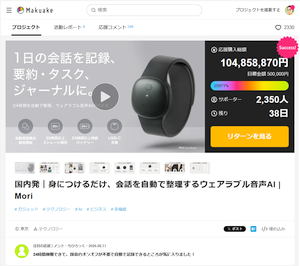 1日中、会話を自動で整理するウェアラブル音声AI | Mori