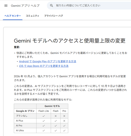 10月から Gemini は無料で使えるのは「Flash-Lite」まで