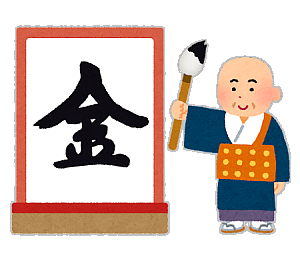 kotoshi_kanji_2021_kin.png