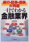 銀行・証券・保険大再編 一目でわかる金融業界
