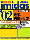 imidas イミダス '02